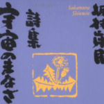 スマホで詩集を読む快感