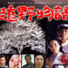 柳田国男「遠野物語」には「日本人の心のふるさと」がある。