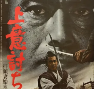 映画「上意討ち」