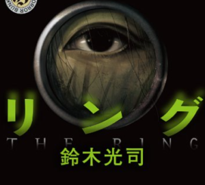 リング