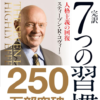 ティーブン・Ｒ・コヴィーの名言「根を変えなければ、果実を変えることはできない」
