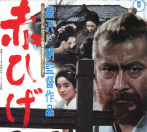 映画「赤ひげ」