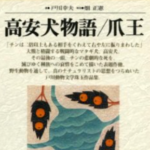 戸川幸夫の小説「高安犬物語」を読んだ感想。