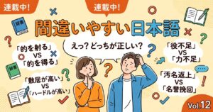 間違いやすい日本語イメージ