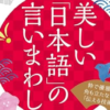 美しい日本語ベスト10（NHKアンケート結果より）