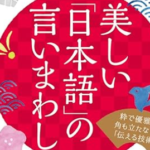 「国語便覧」は国語力に不安がない人にもオススメ