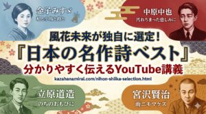 日本の名作詩ベスト100