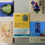 読んでおきたい日本の詩集５冊