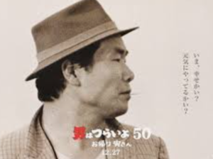 映画「男はつらいよ お帰り 寅さん」