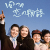 映画「四つの恋の物語」では十朱幸代と芦川いづみが光っている。