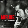 映画「MIFUNE: THE LAST SAMURAI」を観ると、三船敏郎がなぜ凄いのかがわかる。