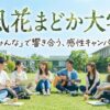 風花まどか大学 公式ページ