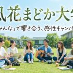 風花まどか大学 公式ページ