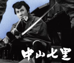 映画「中山七里」