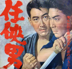 映画「任侠男一匹」