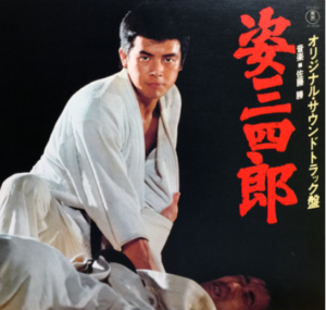 映画「姿三四郎」