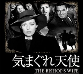 映画「気まぐれ天使」