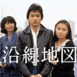 山田太一ドラマ「沿線地図」は「岸辺のアルバム」よりも面白い隠れ名作！？