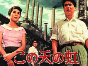 映画「この天の虹」