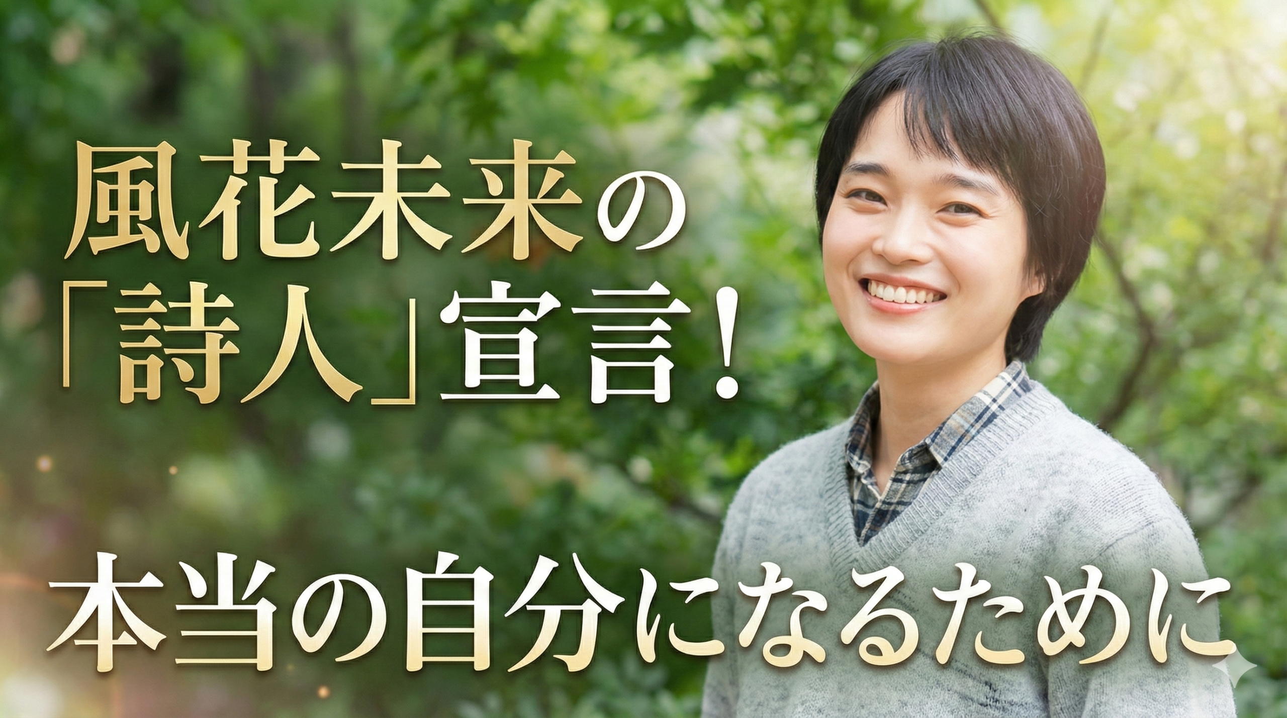 AI劇団「未来」の風花未来の女性バージョン