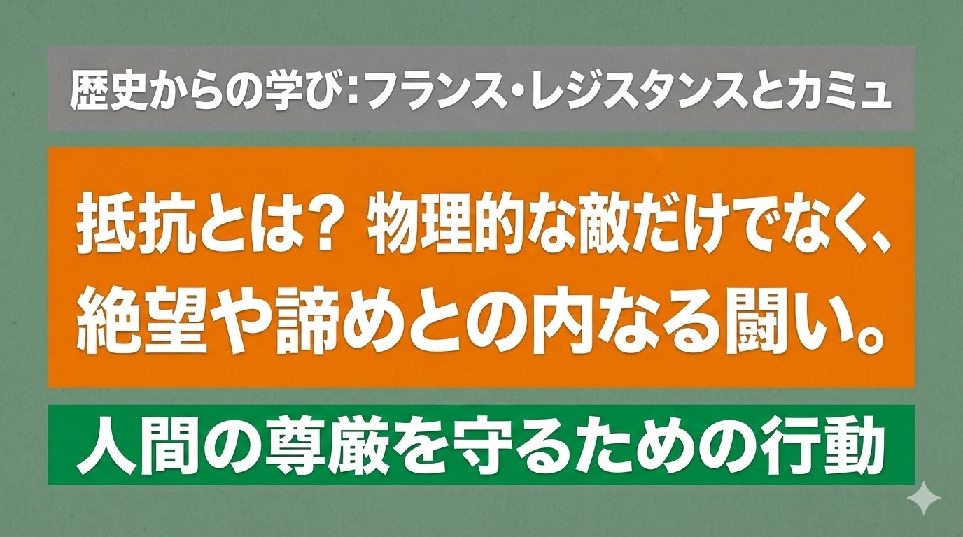 カミュの反抗