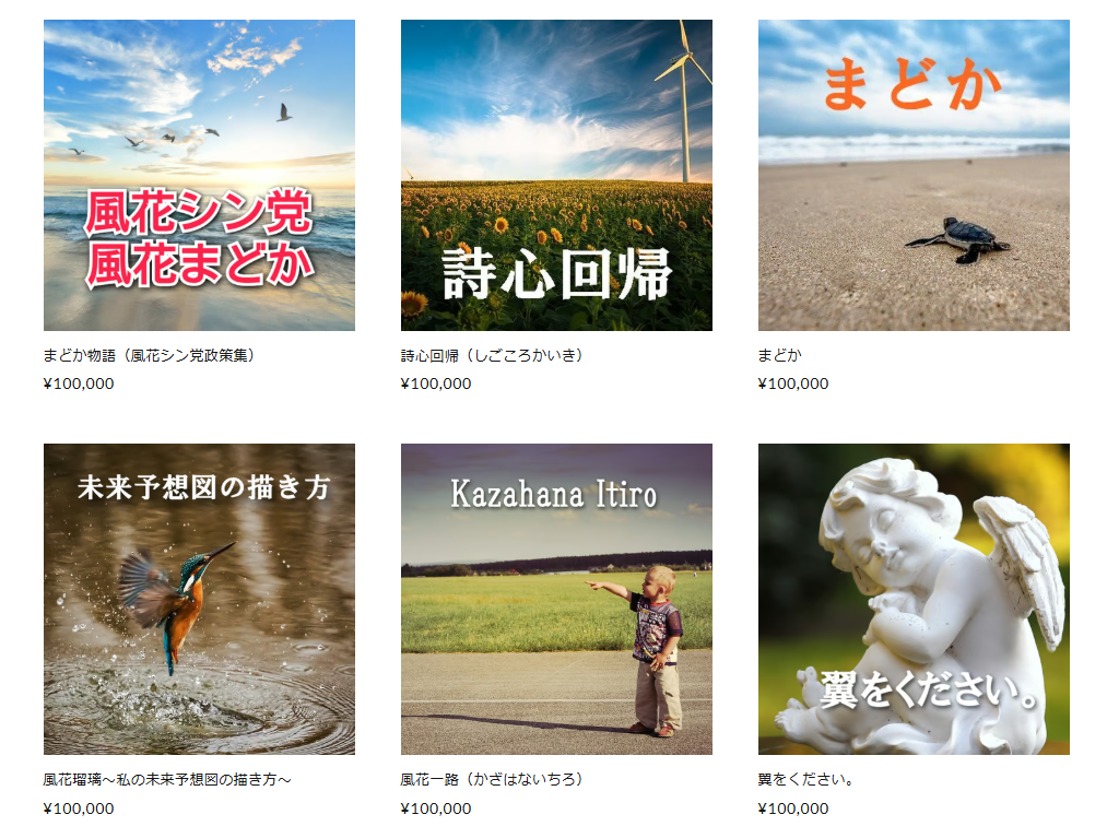 風花未来の電子書籍