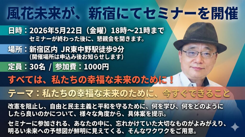 風花未来セミナー2026.5.22