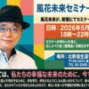 風花未来セミナーを5月22日（金）、新宿で開校