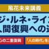 「レジ・ルネ・ライン（反抗から復活への連帯）」の主な活動内容