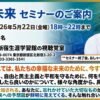 風花未来セミナーを5月22日（金）、新宿で開校