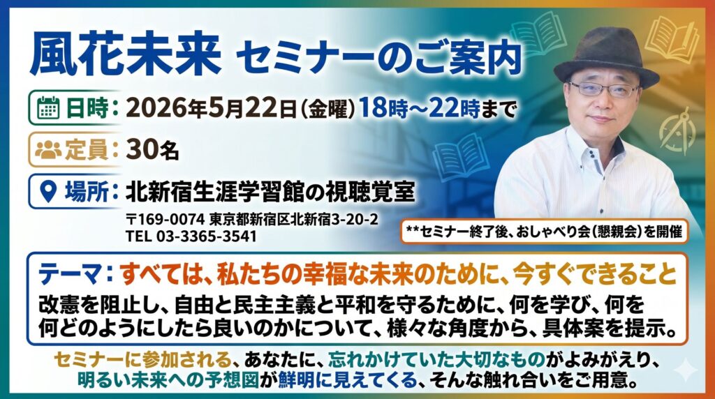 風花未来セミナーのご案内
