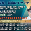 風花未来セミナーを5月22日（金）、新宿で開校