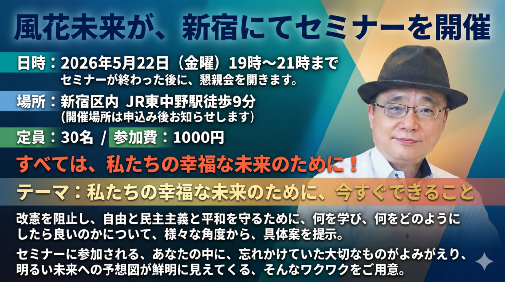 風花セミナー2026.5.22