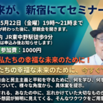 風花未来セミナーを5月22日（金）、新宿で開校