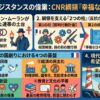 フランス・レジスタンスの偉業：CNR綱領「幸福な日々」から学ぶ。