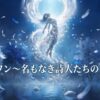 【改訂版】スワン～愛と美と救済、そして復活の物語