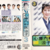 ドラマ「心療内科医・涼子」で境界例の患者役になりきった、松嶋菜々子の演技力が凄い！