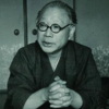 山本周五郎の名言集